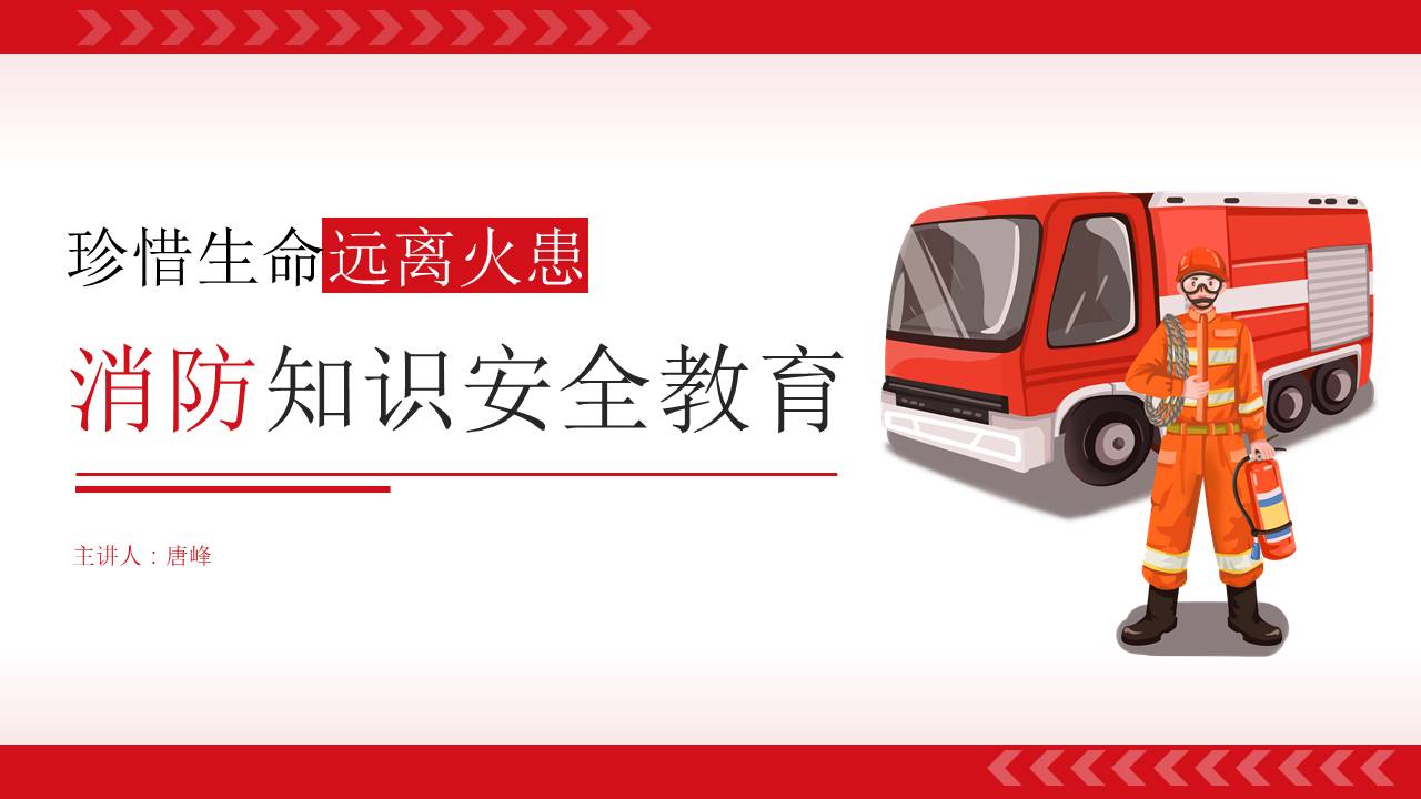 安全教育 (33).pptx